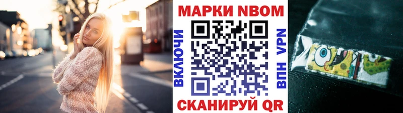 Марки NBOMe 1,5мг  Большой Камень 